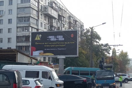 В Одессе разместили соцрекламу с призывом экономить электроэнергию (фото)