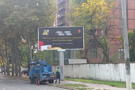 В Одессе разместили соцрекламу с призывом экономить электроэнергию (фото)