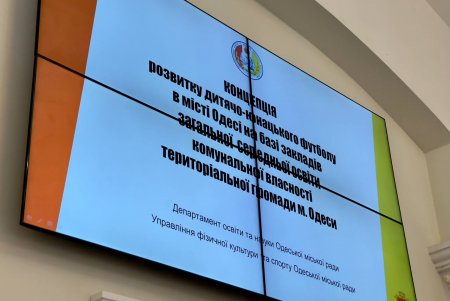В мэрии обсудили развитие детского футбола на базе одесских школ (фото)