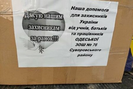 Одесские школьники отправили на передовую подарки ко Дню Святого Николая
