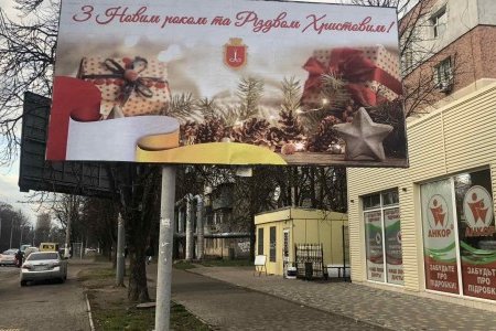 Поздравления одесситам с новогодними праздниками разместили на рекламных площадях города (фото)