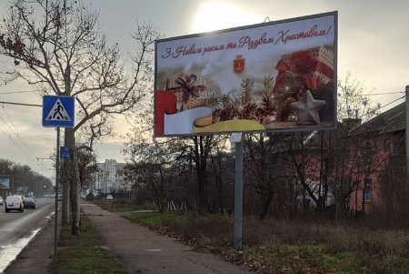 Поздравления одесситам с новогодними праздниками разместили на рекламных площадях города (фото)