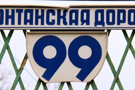 Большой Фонтан: от частных дач и маленьких домиков к элитным высоткам и новым микрорайонам (фоторепортаж)