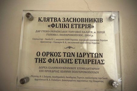 В честь 202-й годовщины Независимости Греции в Одессе возложили цветы к памятнику «Клятва основателей «Филики Этерия» (фото)
