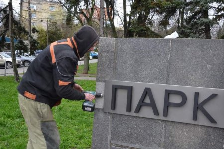 В парке Победы убрали русскоязычные таблички (фото)