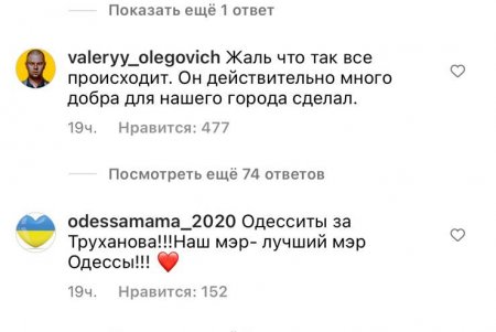 Одесситы возмущены решением ВАКСа о взятии Труханова под стражу: «Настоящие одесситы всегда будут поддерживать мэра»