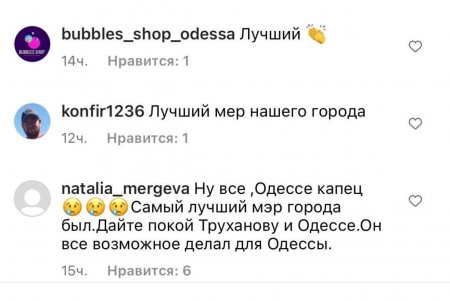 Более 60% одесситов поддержали освобождение Труханова — опрос одного из крупнейших телеграм-каналов (фото)