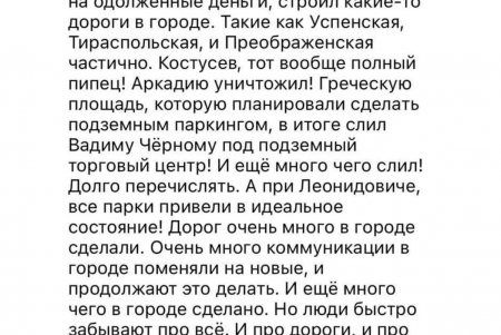 Более 60% одесситов поддержали освобождение Труханова — опрос одного из крупнейших телеграм-каналов (фото)