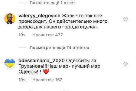 Более 60% одесситов поддержали освобождение Труханова — опрос одного из крупнейших телеграм-каналов (фото)