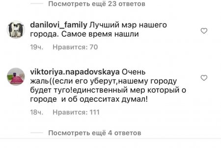 Более 60% одесситов поддержали освобождение Труханова — опрос одного из крупнейших телеграм-каналов (фото)