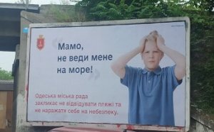 На улицах Одессы разместили соцрекламу о запрете купания, употребления рыбы и морепродуктов (фото)