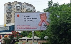 На улицах Одессы разместили соцрекламу о запрете купания, употребления рыбы и морепродуктов (фото)