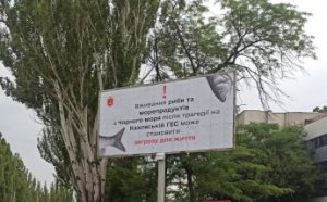 На улицах Одессы разместили соцрекламу о запрете купания, употребления рыбы и морепродуктов (фото)