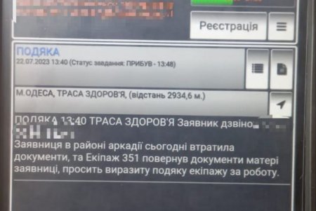 Одесские патрульные вернули одесситке потерянные на Трассе Здоровья документы (фото)
