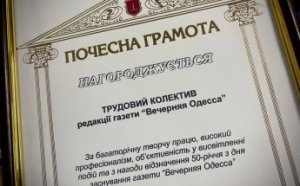 Геннадий Труханов наградил коллектив редакции газеты «Вечерняя Одесса» по случаю 50-летия со дня основания издания (фото)