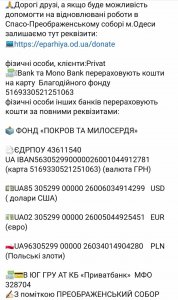 Одесситов просят помочь разобрать завалы в Спасо-Преображенском соборе (фото, видео)