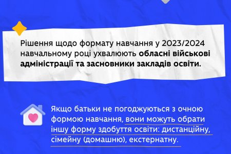 В МОН подготовили инфографику, чтобы объяснить, как будет протекать образовательный процесс в 2023/24 учебном году