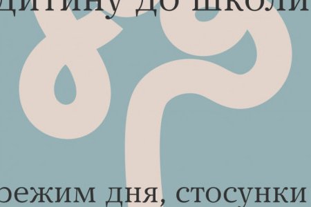 Советы родителям по подготовке детей к учебному году (фото)