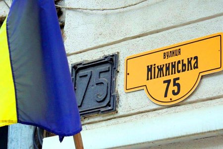 Улица Нежинская: старинные особняки и современные дома (фоторепортаж) 