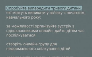 Советы родителям по подготовке детей к учебному году (фото)