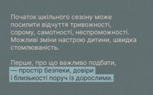 Советы родителям по подготовке детей к учебному году (фото)