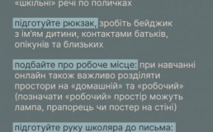 Советы родителям по подготовке детей к учебному году (фото)