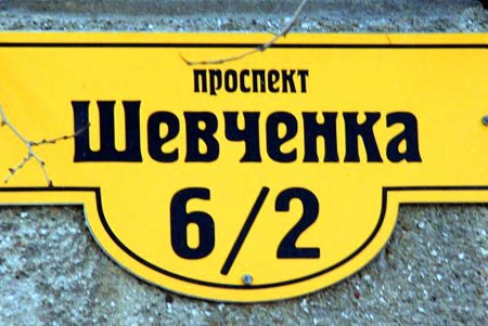 Прогулка по проспекту Шевченко: административные и учебные здания, жилые дома, а еще — следы недавнего вражеского ракетного удара по городу (фоторепортаж) 