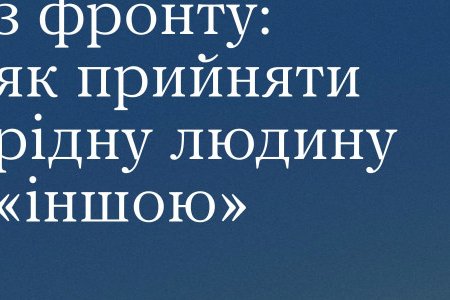 Ти як? Як допомогти ветеранам адаптуватися до цивільного життя (фото)