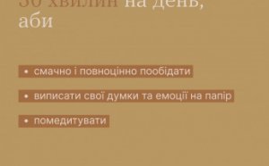 Ти як? Знайдіть час для турботи про себе (фото)