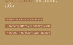 Ти як? Знайдіть час для турботи про себе (фото)