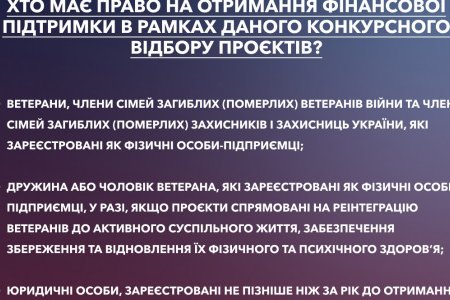 Ветерани можуть отримати до 1,5 млн гривень на відкриття та розвиток бізнесу (фото)