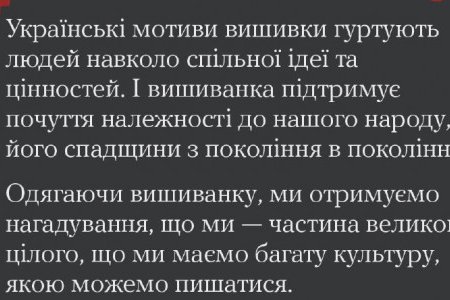 Вишиванка - символ єдності й незламності українців (фото)