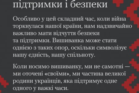 Вишиванка - символ єдності й незламності українців (фото)