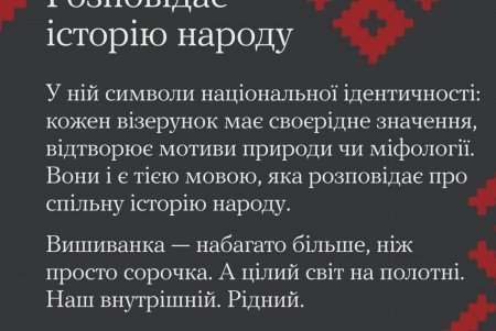 Вишиванка - символ єдності й незламності українців (фото)