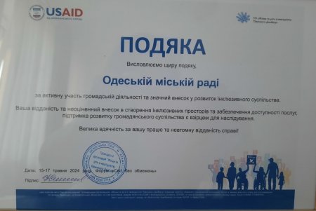 Одесу відзначили за системну роботу в сфері інклюзії, надання соцпослуг та протидії насильству (фото)