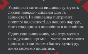 Вишиванка - символ єдності й незламності українців (фото)