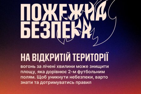 В Одеському регіоні очікується надзвичайний рівень пожежної небезпеки