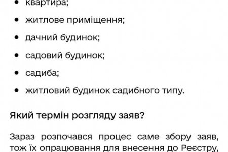 Власники зруйнованого житла можуть подати заявку до Реєстру збитків через Дію 