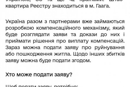 Власники зруйнованого житла можуть подати заявку до Реєстру збитків через Дію 