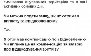 Власники зруйнованого житла можуть подати заявку до Реєстру збитків через Дію 