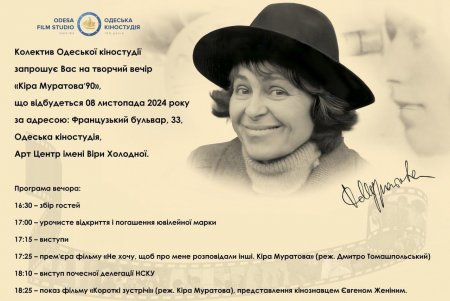 Одеса вшановує пам’ять видатної кінорежисерки Кіри Муратової (фото)