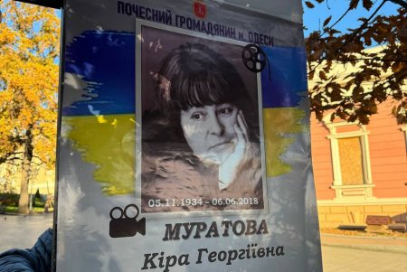 Одеса вшановує пам’ять видатної кінорежисерки Кіри Муратової (фото)