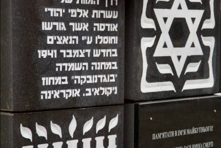 В Одесі вшанували пам'ять жертв Голокосту (фото)