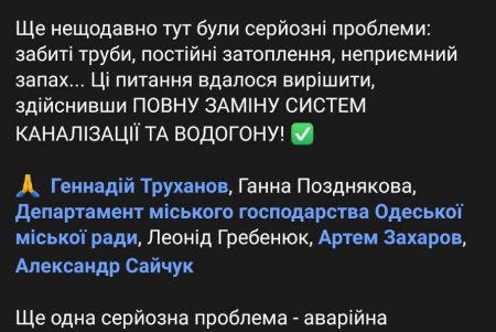 У житловому будинку в центрі міста замінили каналізацію