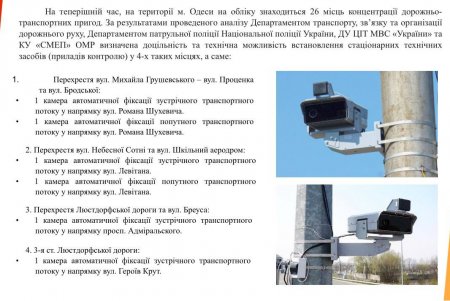 Нові камери автофіксації встановлять на небезпечних перехрестях в Одесі (фото)