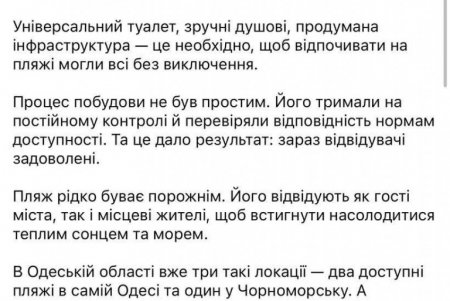Інклюзивний пляж в Одесі отримав високу оцінку Уповноваженої з питань безбар’єрності (фото)