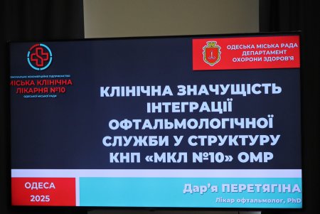 В місті  відкрито офтальмологічний травмпункт (фото)