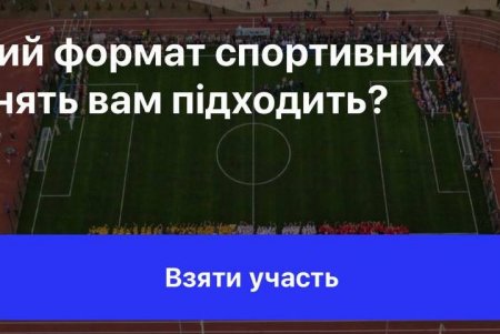 Активне місто – здорова громада: нове опитування у додатку MISTO