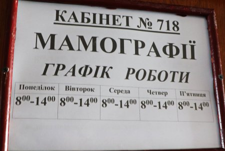 В Хаджибейському районі Одеси з'явився сучасний мамограф  (фото)