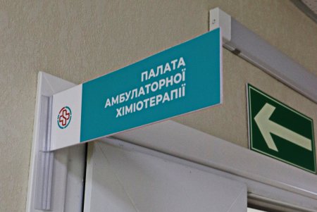 В одеських лікарнях пацієнти з онкохворобами можуть безоплатно отримати хіміотерапію (фото) В одеських лікарнях пацієнти з онкохворобами можуть безоплатно отримати хіміотерапію (фото)